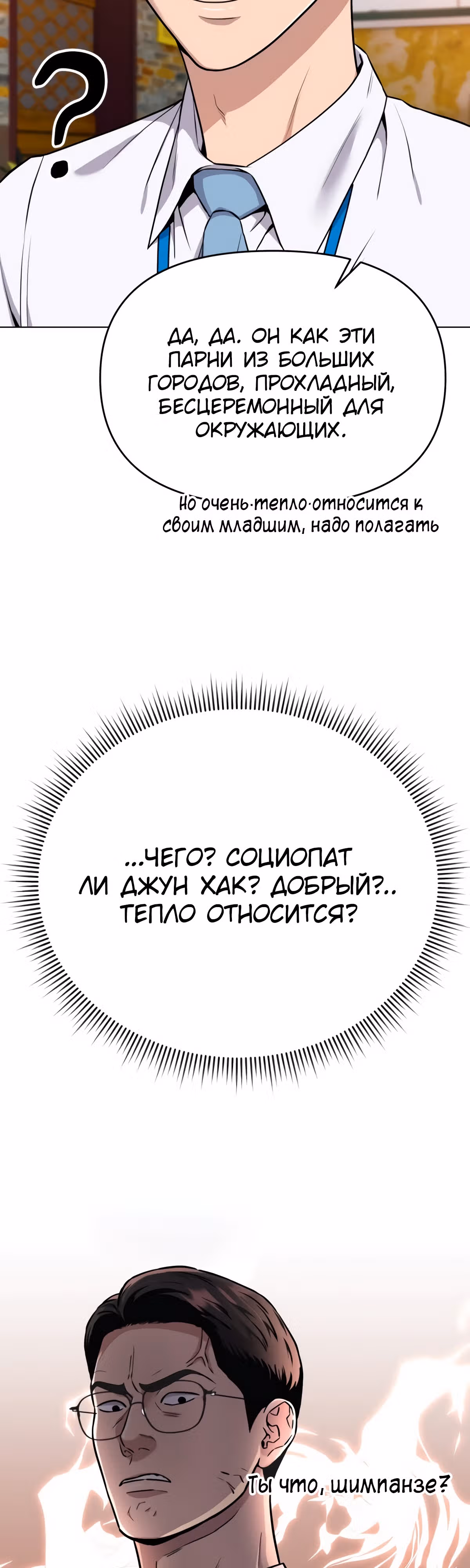 Регрессия новичка Ким Чоль Су — Том 1 · Глава 16, страница 20