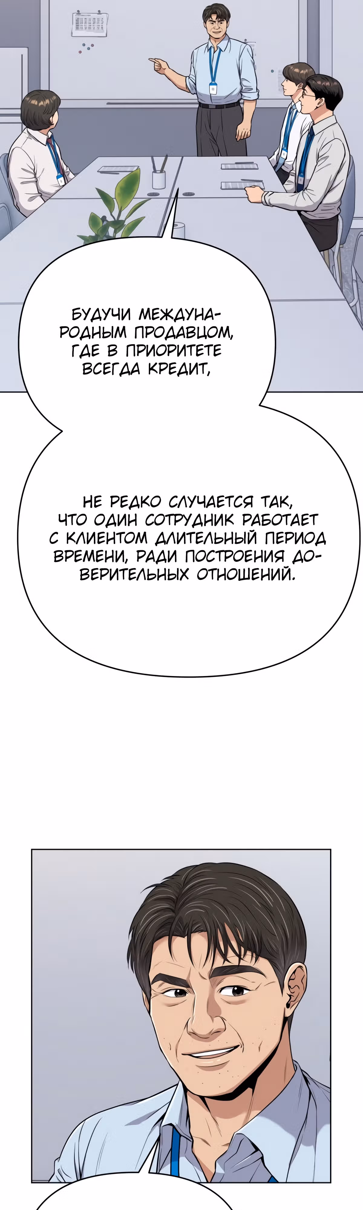 Регрессия новичка Ким Чоль Су — Том 1 · Глава 16, страница 28