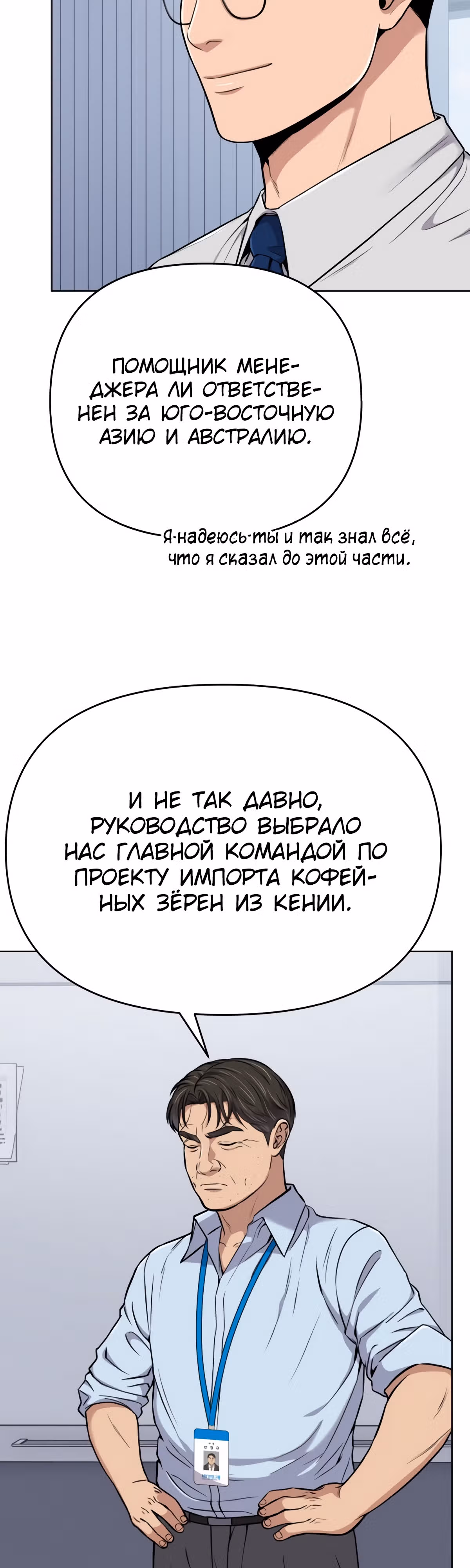 Регрессия новичка Ким Чоль Су — Том 1 · Глава 16, страница 30