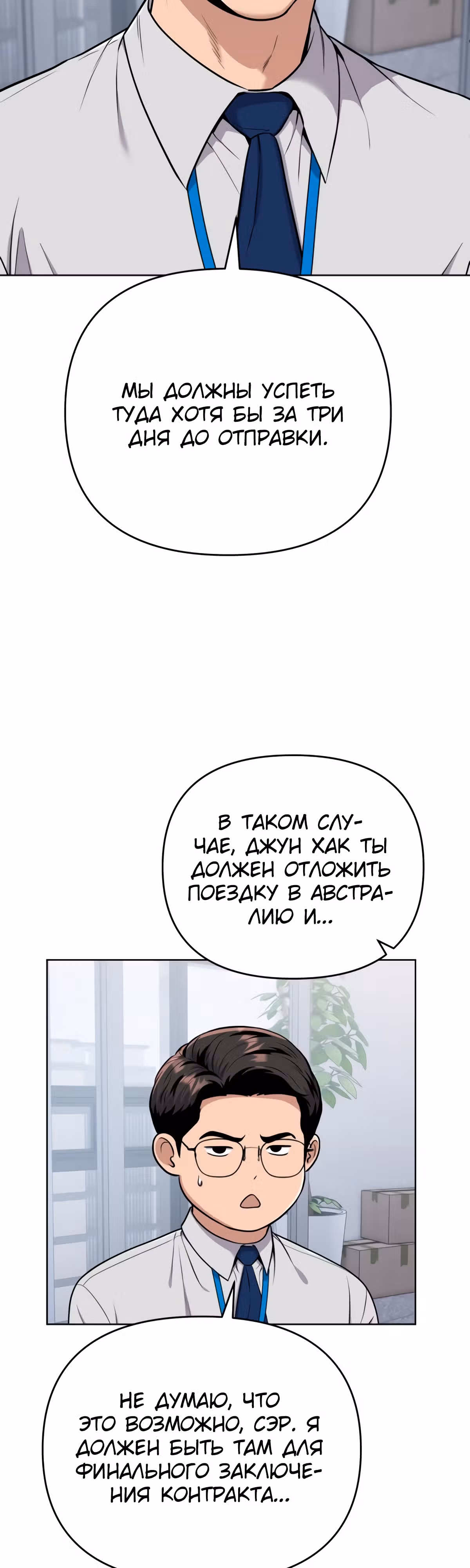 Регрессия новичка Ким Чоль Су — Том 1 · Глава 16, страница 44