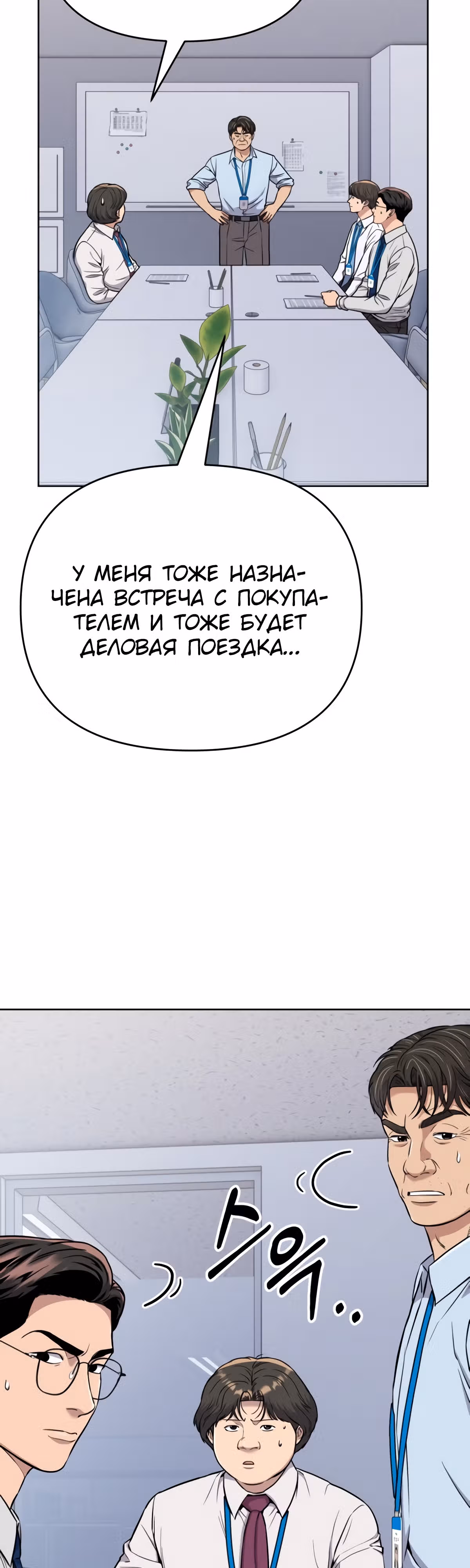 Регрессия новичка Ким Чоль Су — Том 1 · Глава 16, страница 47