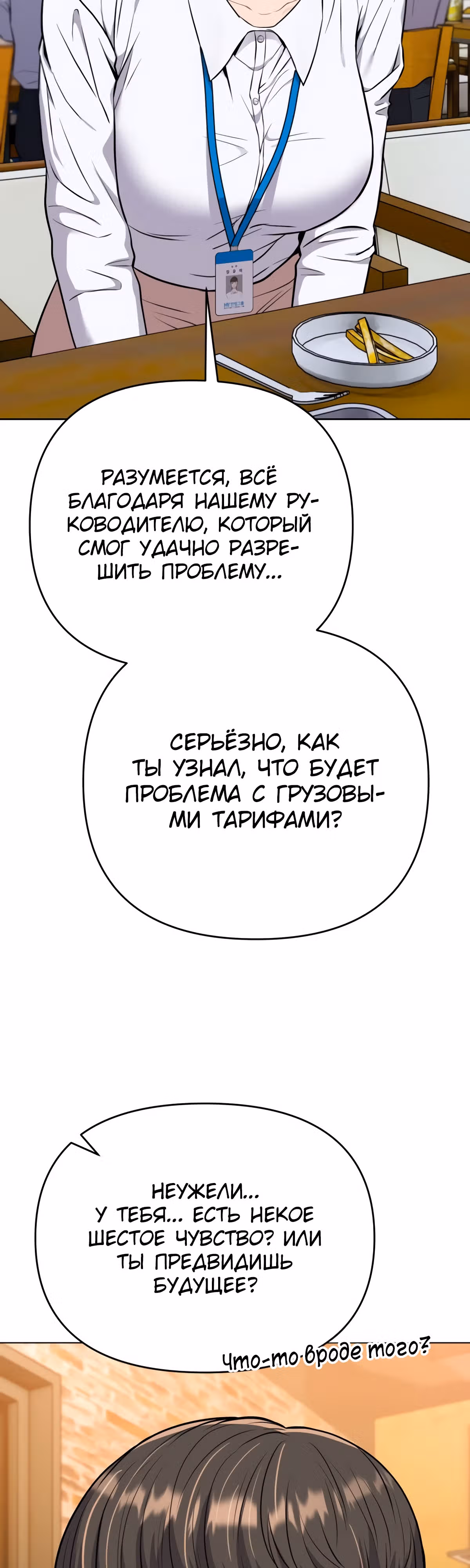 Регрессия новичка Ким Чоль Су — Том 1 · Глава 16, страница 6