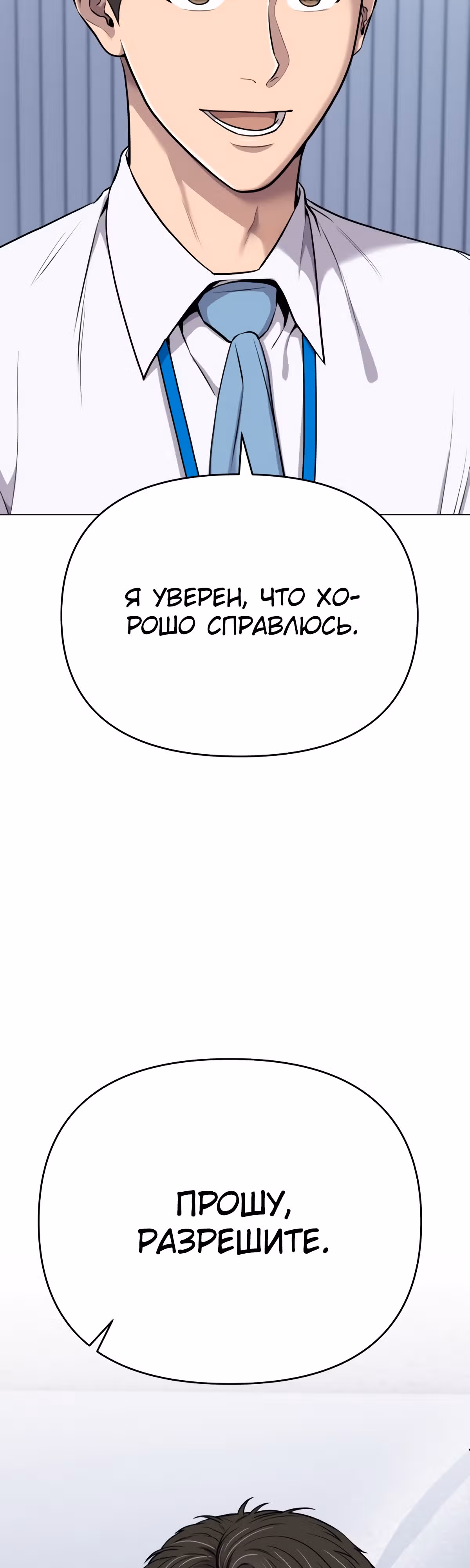 Регрессия новичка Ким Чоль Су — Том 1 · Глава 16, страница 53