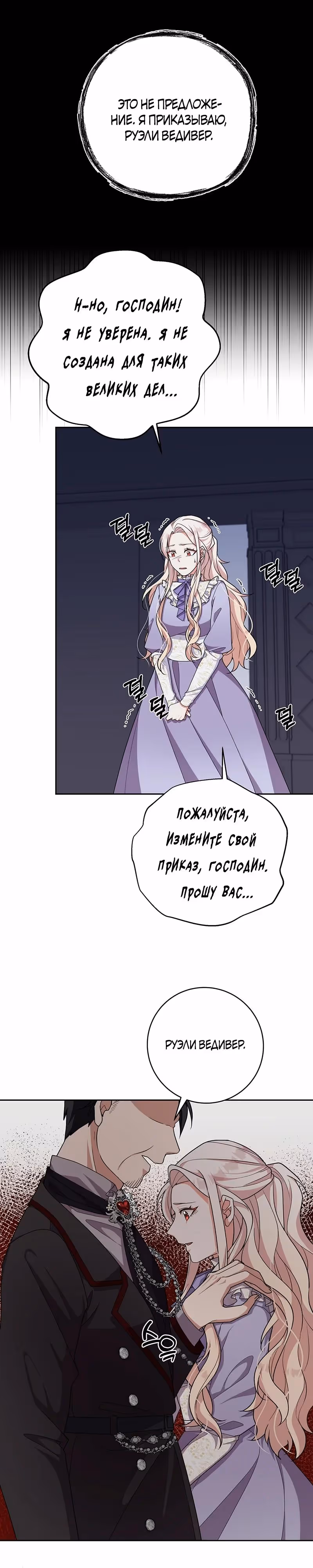 За ваше благополучие — Том 1 · Глава 25, страница 11