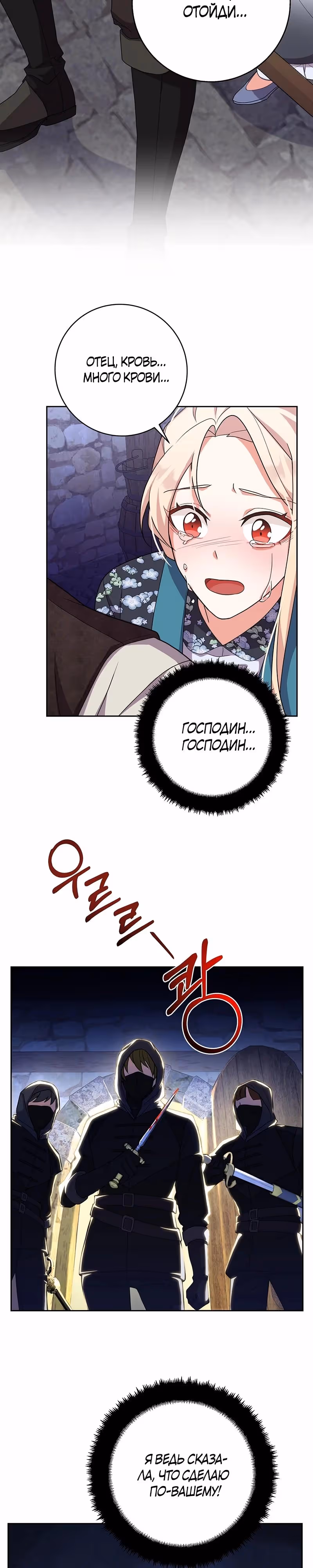 За ваше благополучие — Том 1 · Глава 25, страница 25