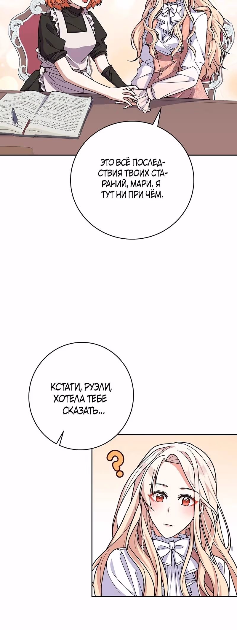 За ваше благополучие — Том 1 · Глава 23, страница 4
