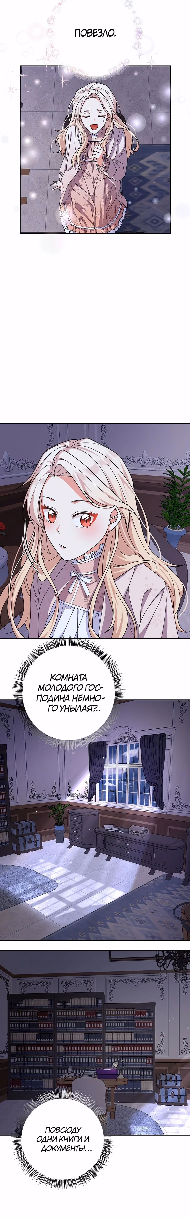 За ваше благополучие — Том 1 · Глава 22, страница 3
