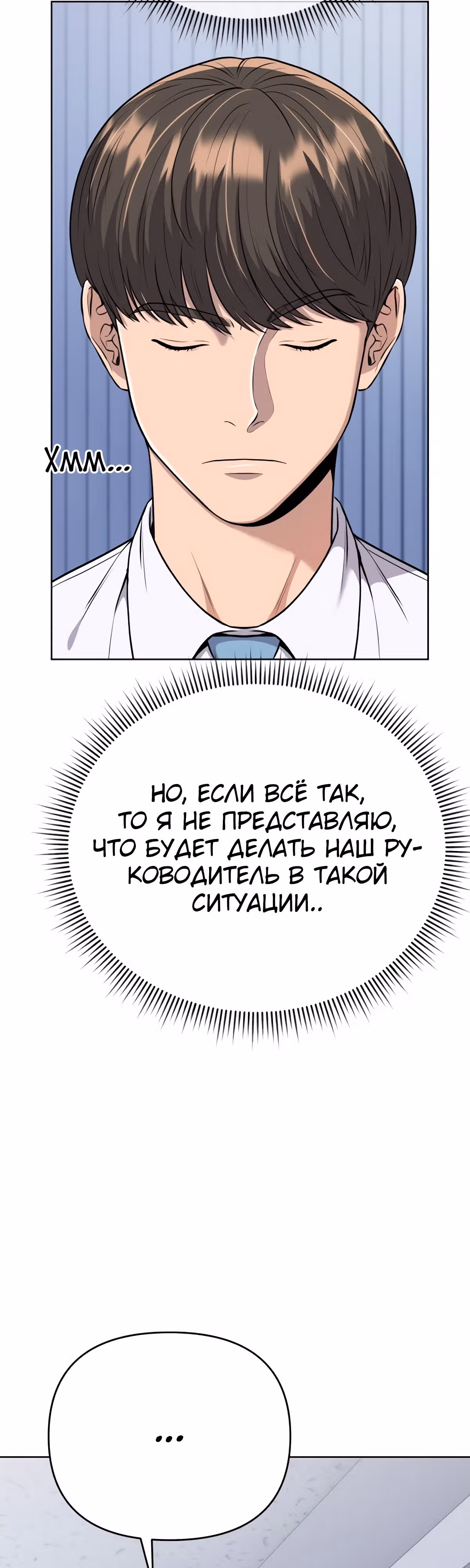 Регрессия новичка Ким Чоль Су — Том 1 · Глава 17, страница 11