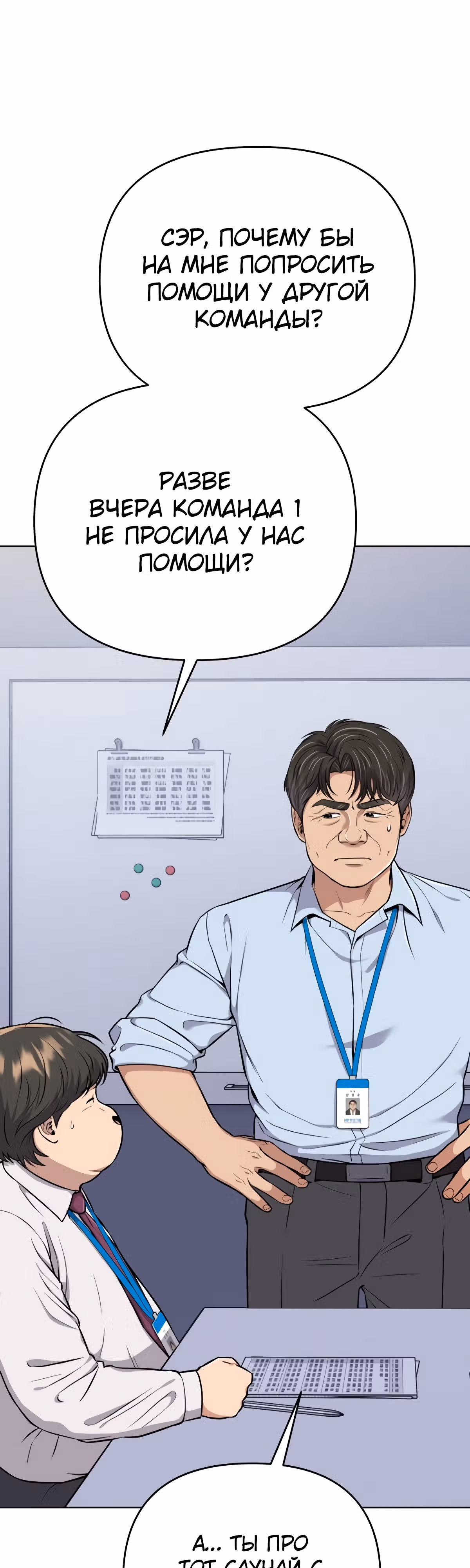 Регрессия новичка Ким Чоль Су — Том 1 · Глава 17, страница 3