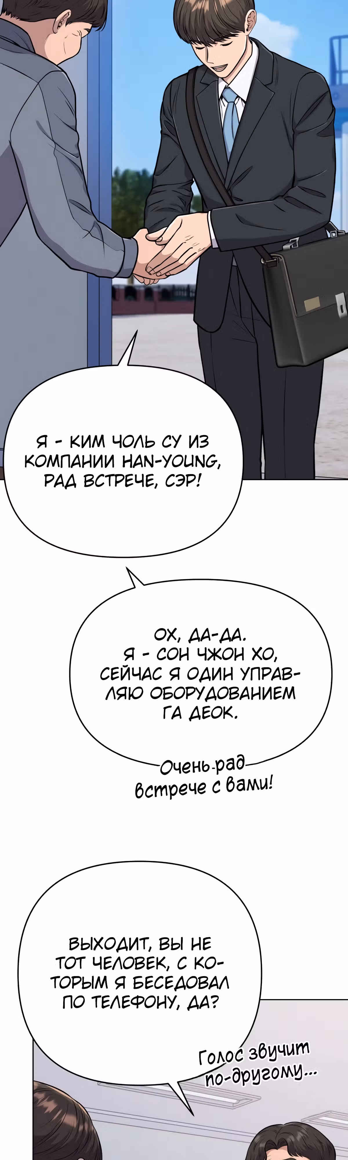 Регрессия новичка Ким Чоль Су — Том 1 · Глава 17, страница 21
