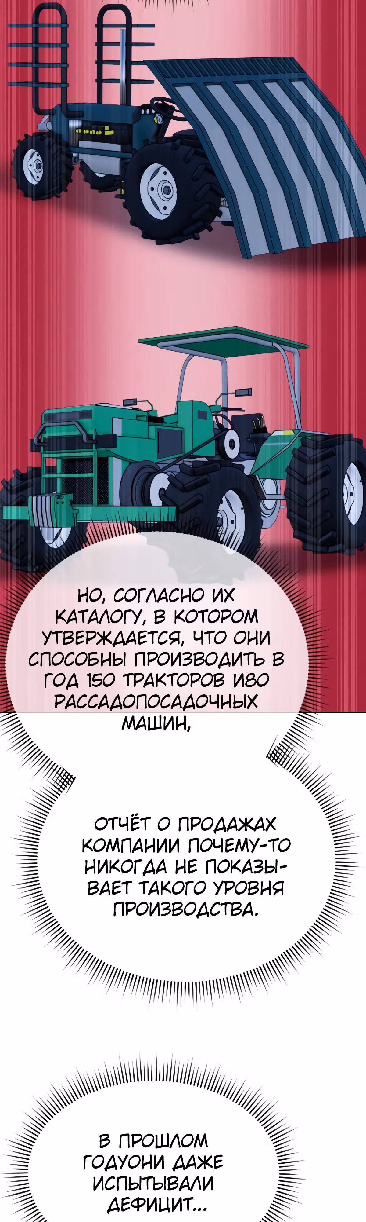 Регрессия новичка Ким Чоль Су — Том 1 · Глава 17, страница 27