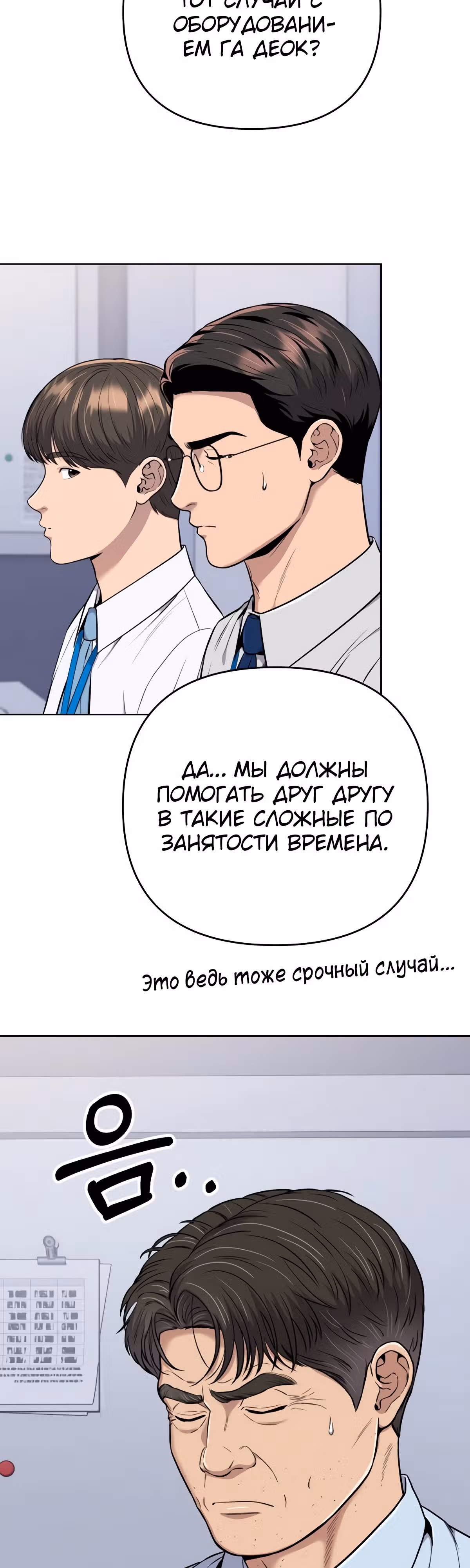 Регрессия новичка Ким Чоль Су — Том 1 · Глава 17, страница 4