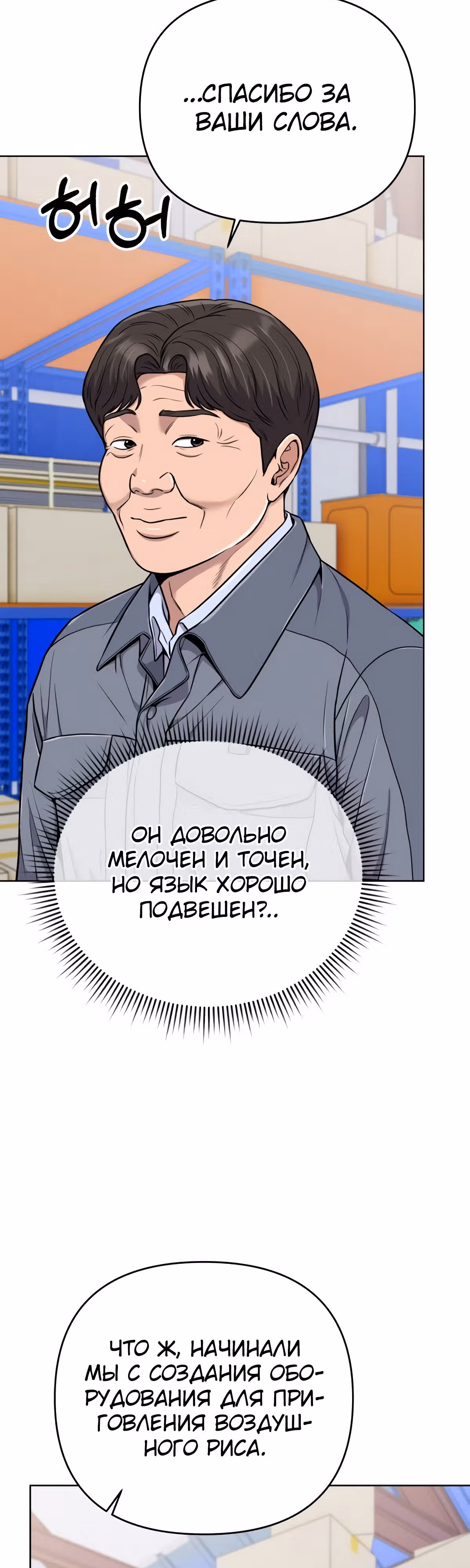 Регрессия новичка Ким Чоль Су — Том 1 · Глава 17, страница 40