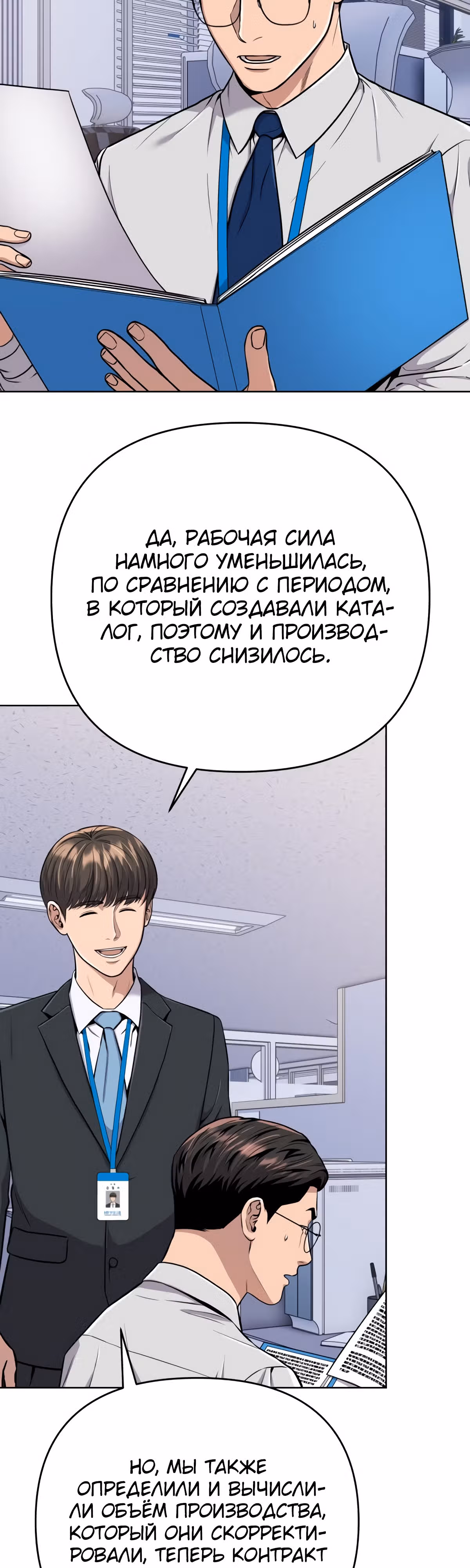 Регрессия новичка Ким Чоль Су — Том 1 · Глава 17, страница 46