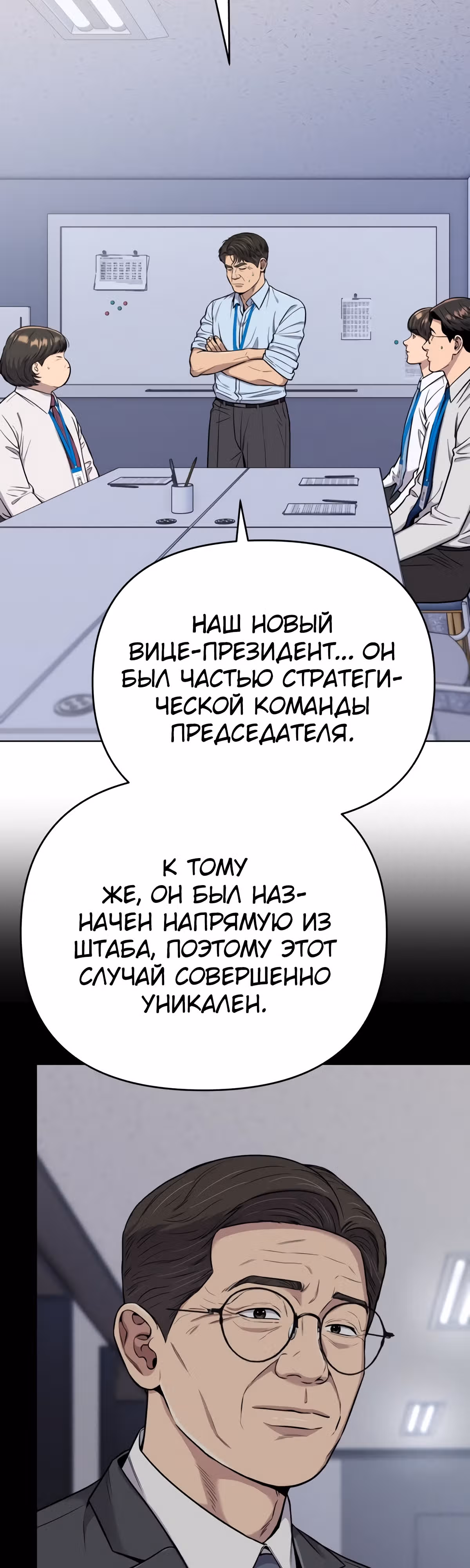 Регрессия новичка Ким Чоль Су — Том 1 · Глава 17, страница 6
