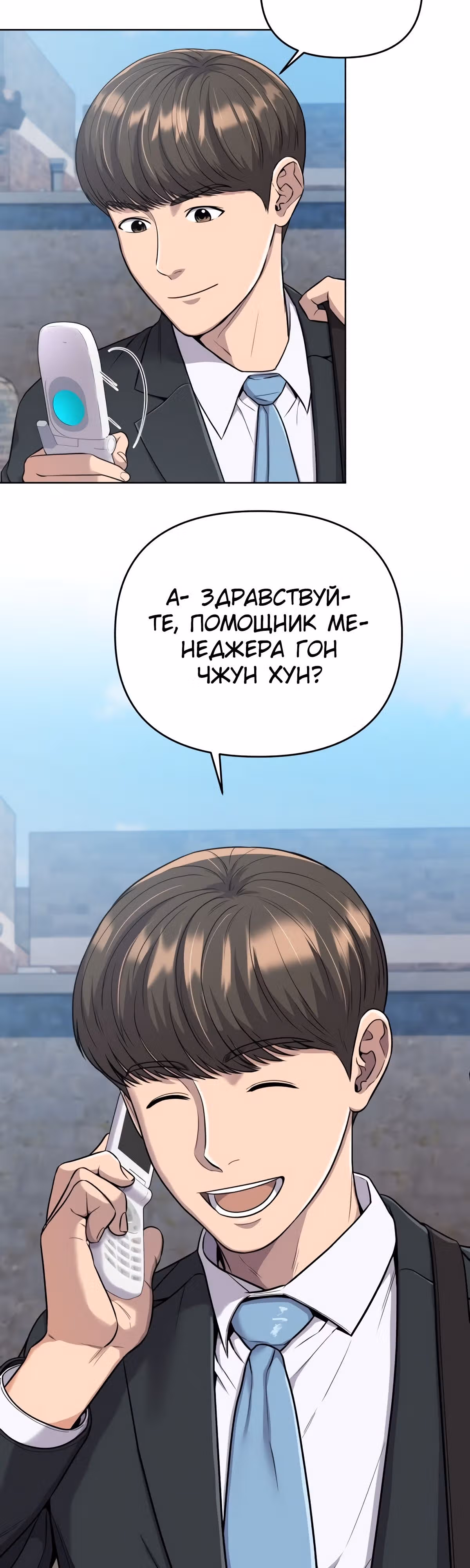 Регрессия новичка Ким Чоль Су — Том 1 · Глава 18, страница 15