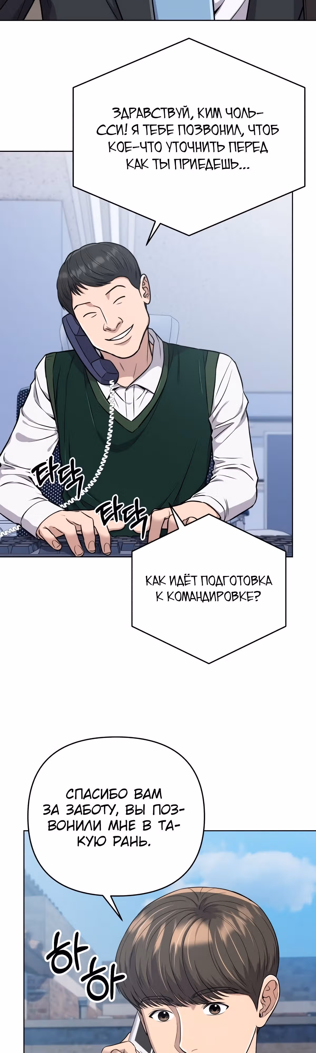 Регрессия новичка Ким Чоль Су — Том 1 · Глава 18, страница 16