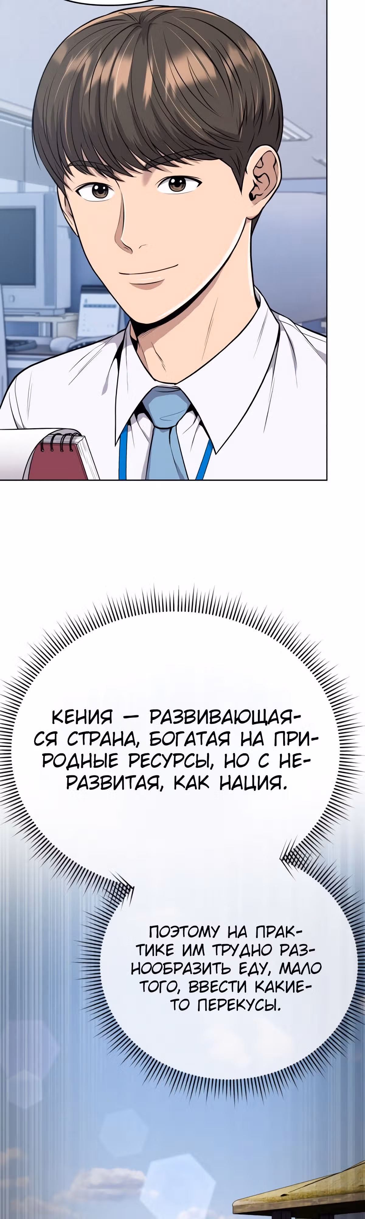 Регрессия новичка Ким Чоль Су — Том 1 · Глава 18, страница 4