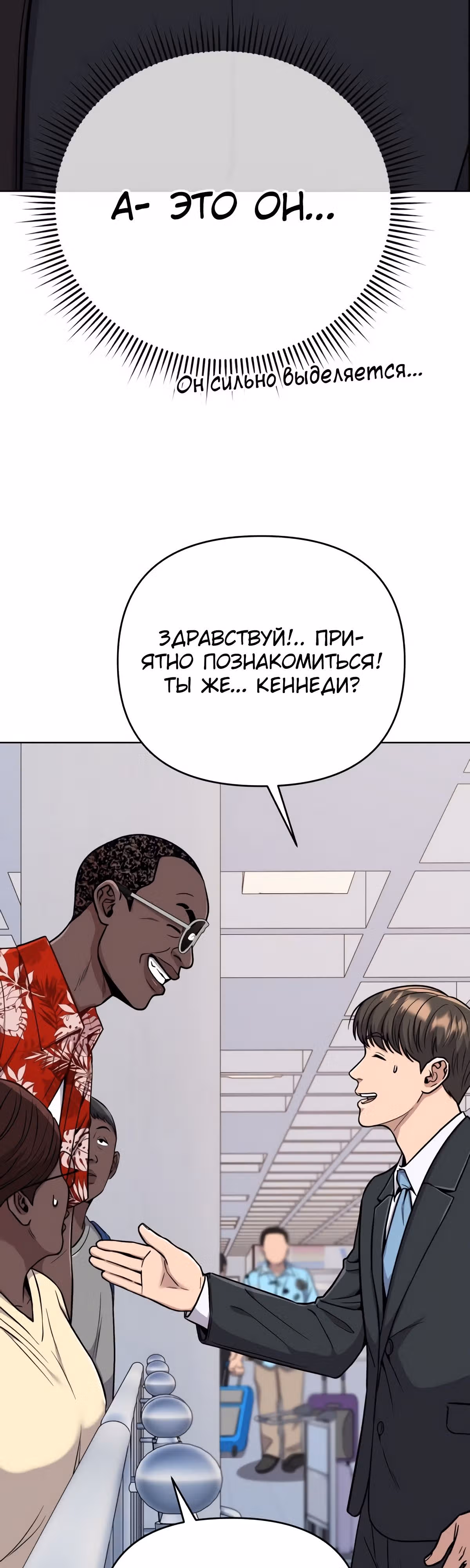 Регрессия новичка Ким Чоль Су — Том 1 · Глава 18, страница 40