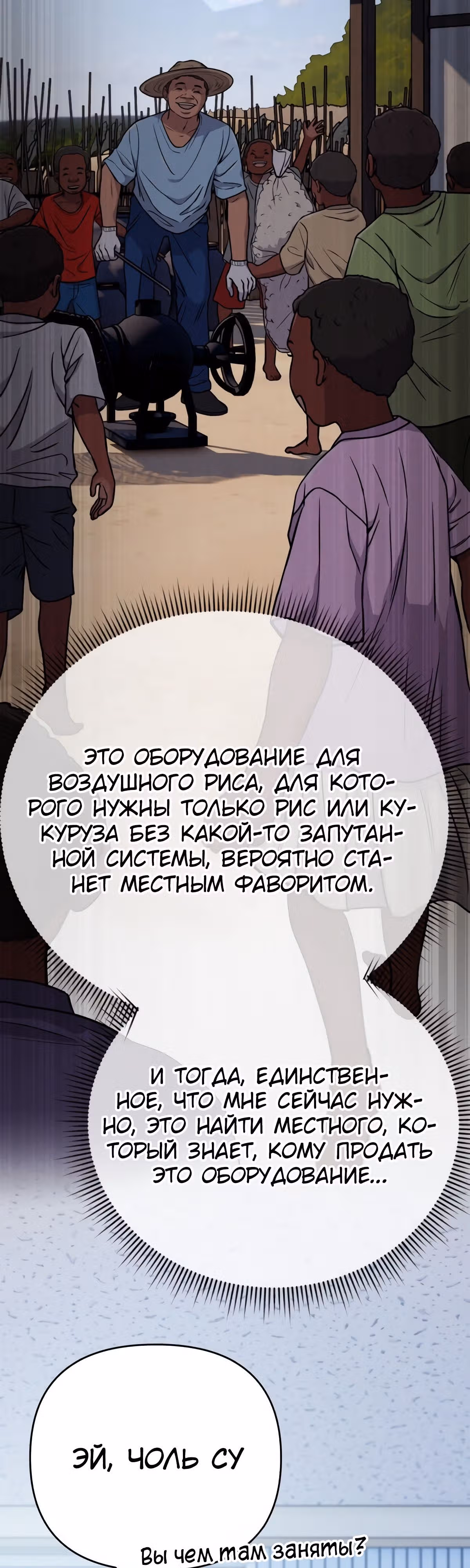 Регрессия новичка Ким Чоль Су — Том 1 · Глава 18, страница 5