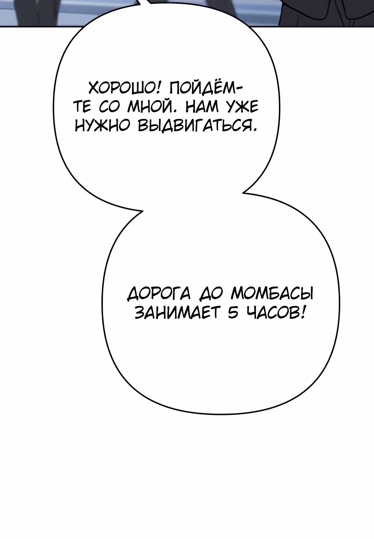 Регрессия новичка Ким Чоль Су — Том 1 · Глава 18, страница 43