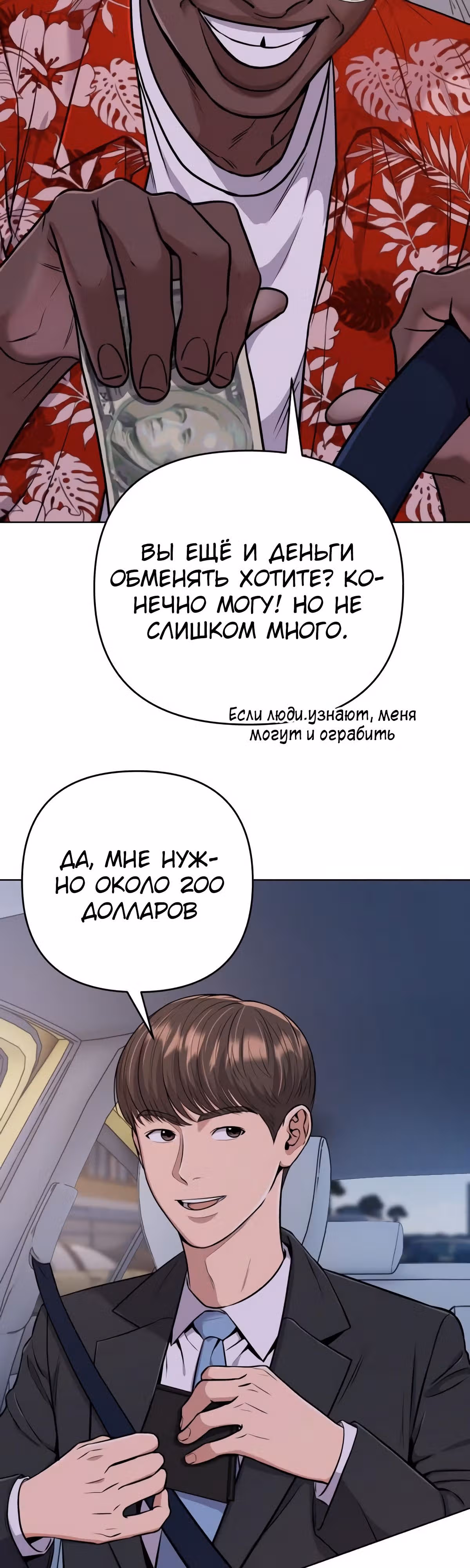 Регрессия новичка Ким Чоль Су — Том 1 · Глава 18, страница 55