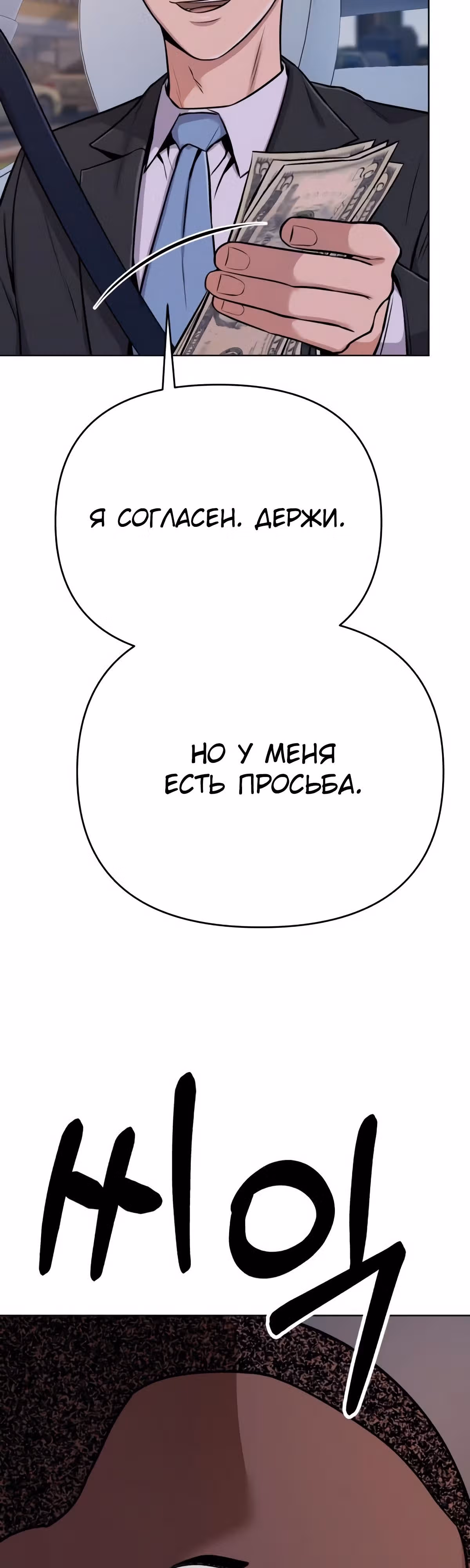 Регрессия новичка Ким Чоль Су — Том 1 · Глава 18, страница 58