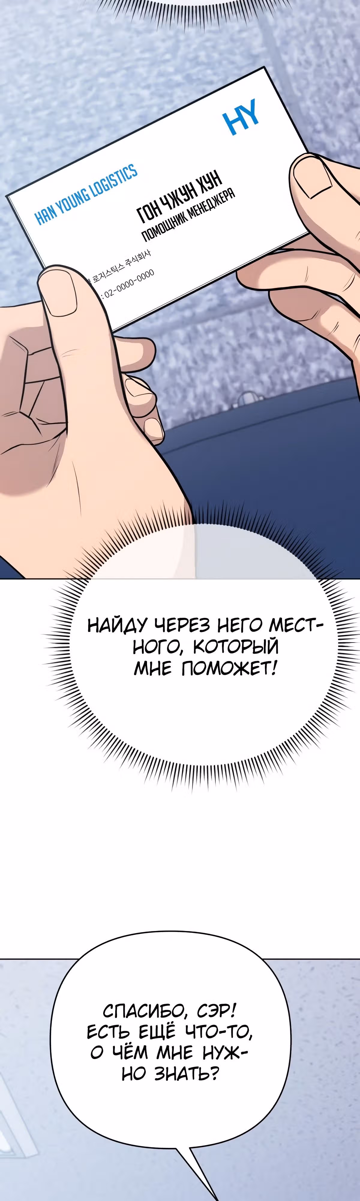 Регрессия новичка Ким Чоль Су — Том 1 · Глава 18, страница 8