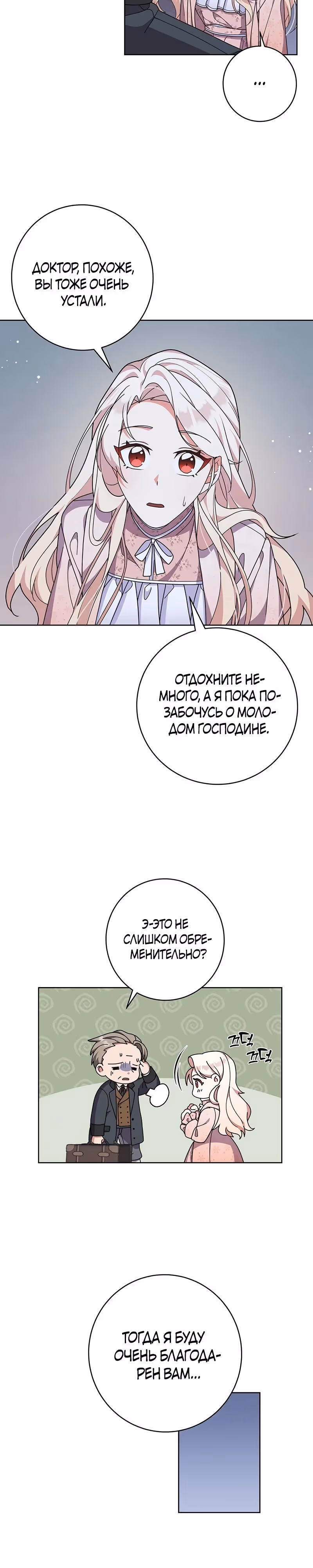 За ваше благополучие — Том 1 · Глава 21, страница 14