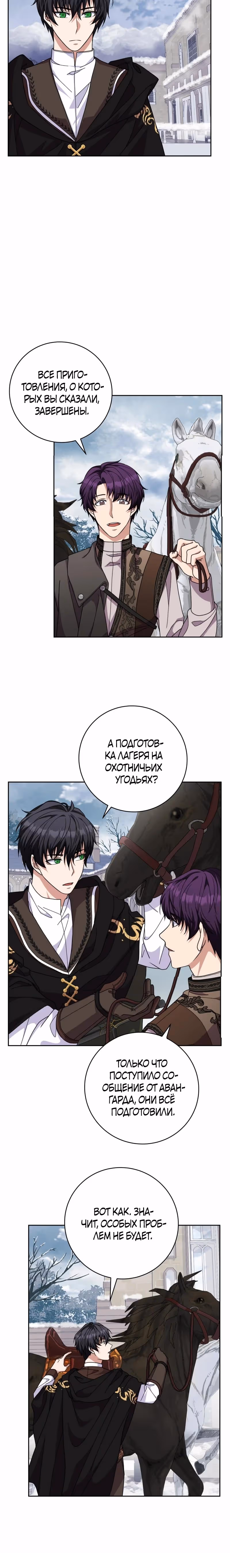 За ваше благополучие — Том 1 · Глава 20, страница 15