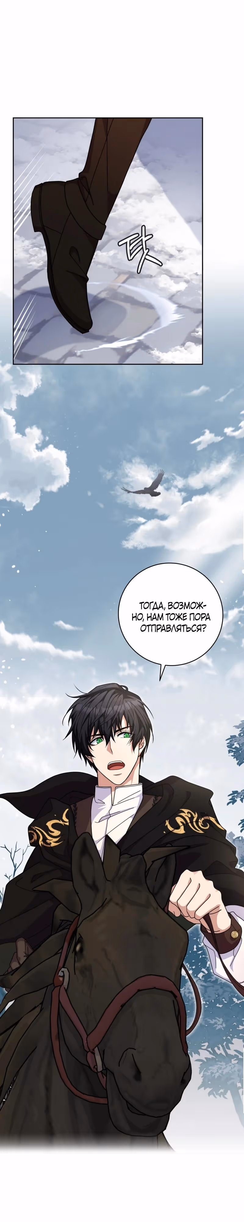 За ваше благополучие — Том 1 · Глава 20, страница 16