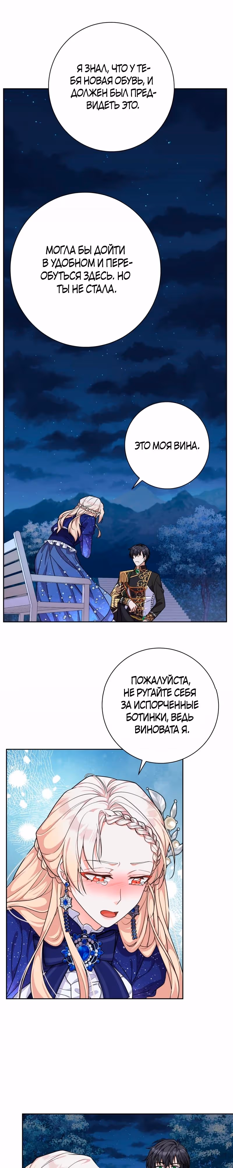 За ваше благополучие — Том 1 · Глава 19, страница 16
