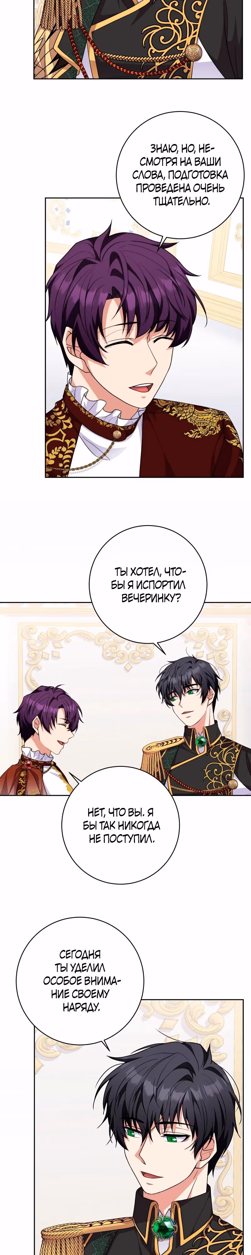 За ваше благополучие — Том 1 · Глава 17, страница 8