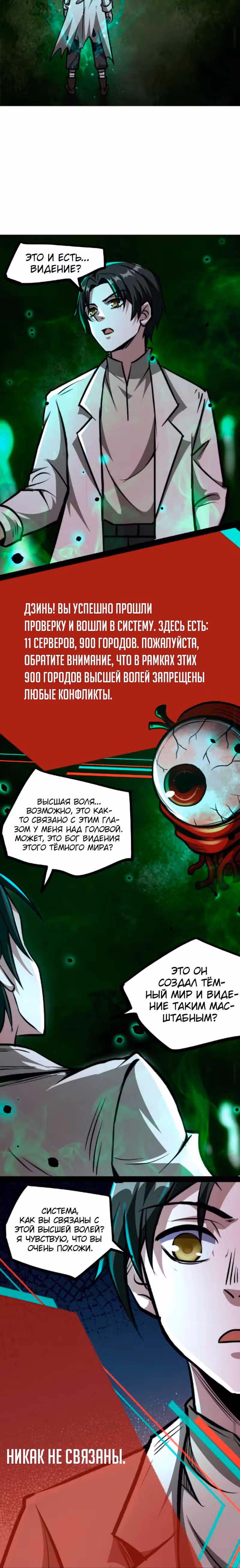 Жуткий фармацевт: все мои пациенты ужасны — Том 1 · Глава 56, страница 2