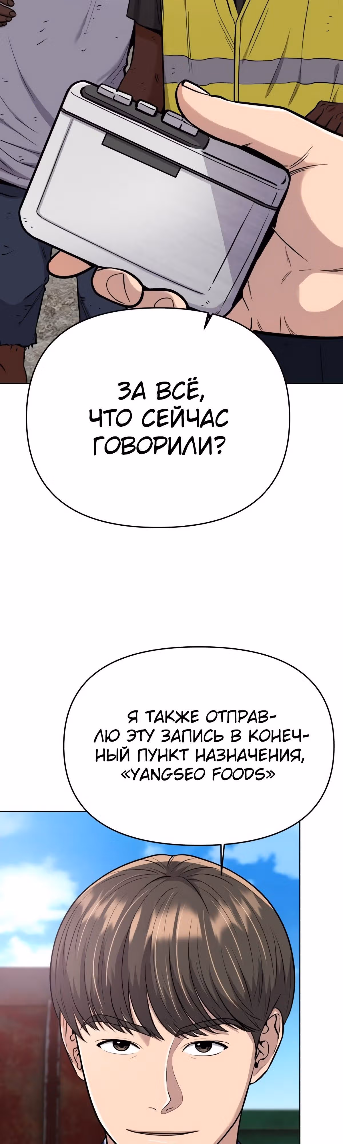 Регрессия новичка Ким Чоль Су — Том 1 · Глава 19, страница 11