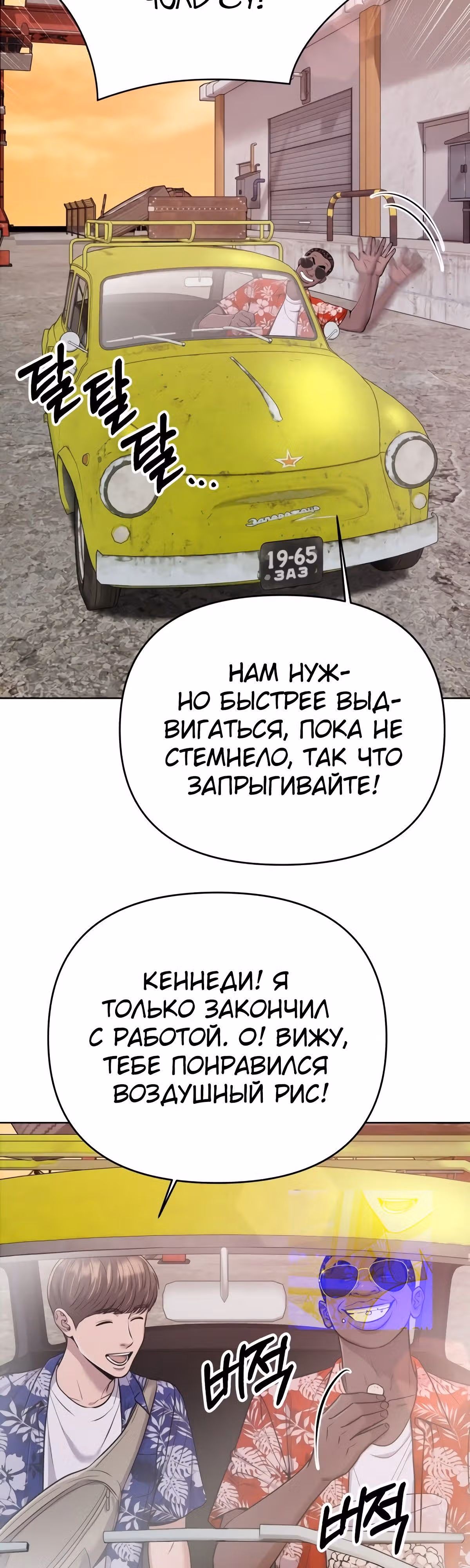 Регрессия новичка Ким Чоль Су — Том 1 · Глава 19, страница 16