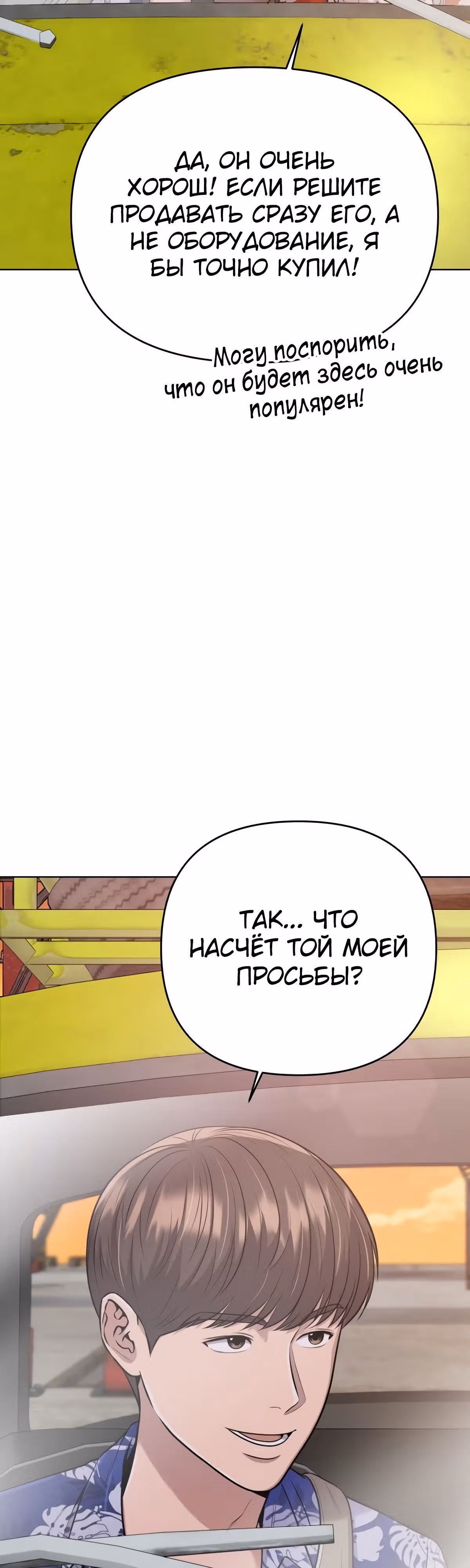Регрессия новичка Ким Чоль Су — Том 1 · Глава 19, страница 17