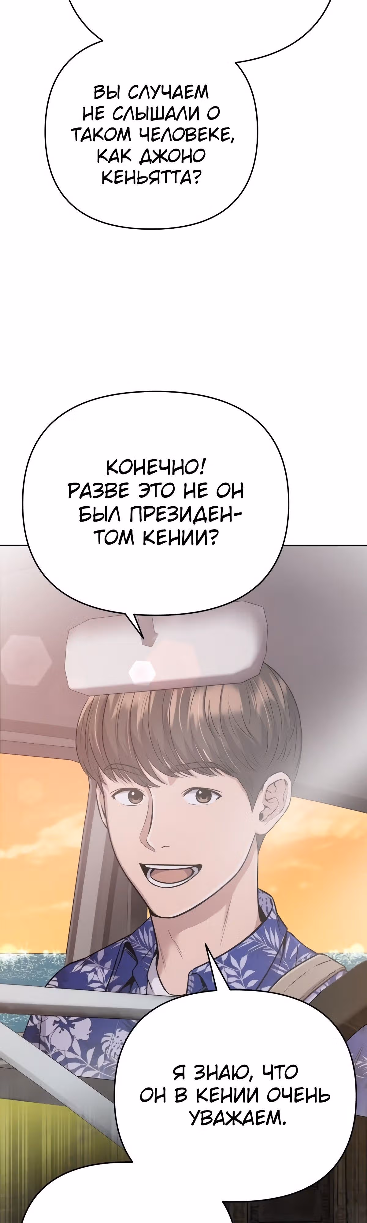 Регрессия новичка Ким Чоль Су — Том 1 · Глава 19, страница 19