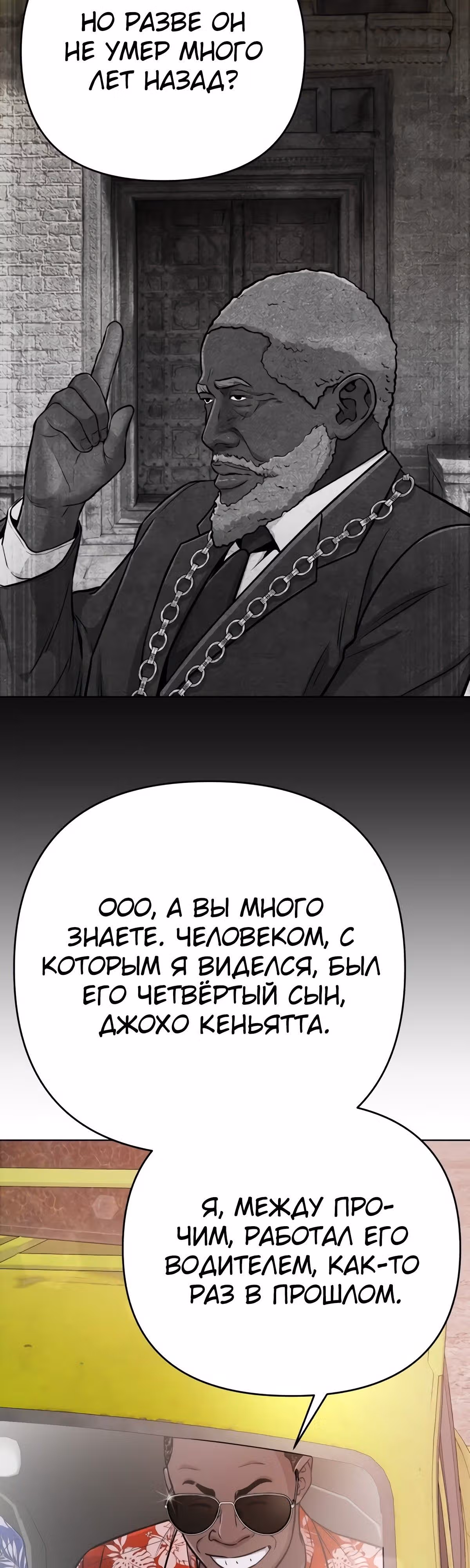 Регрессия новичка Ким Чоль Су — Том 1 · Глава 19, страница 20