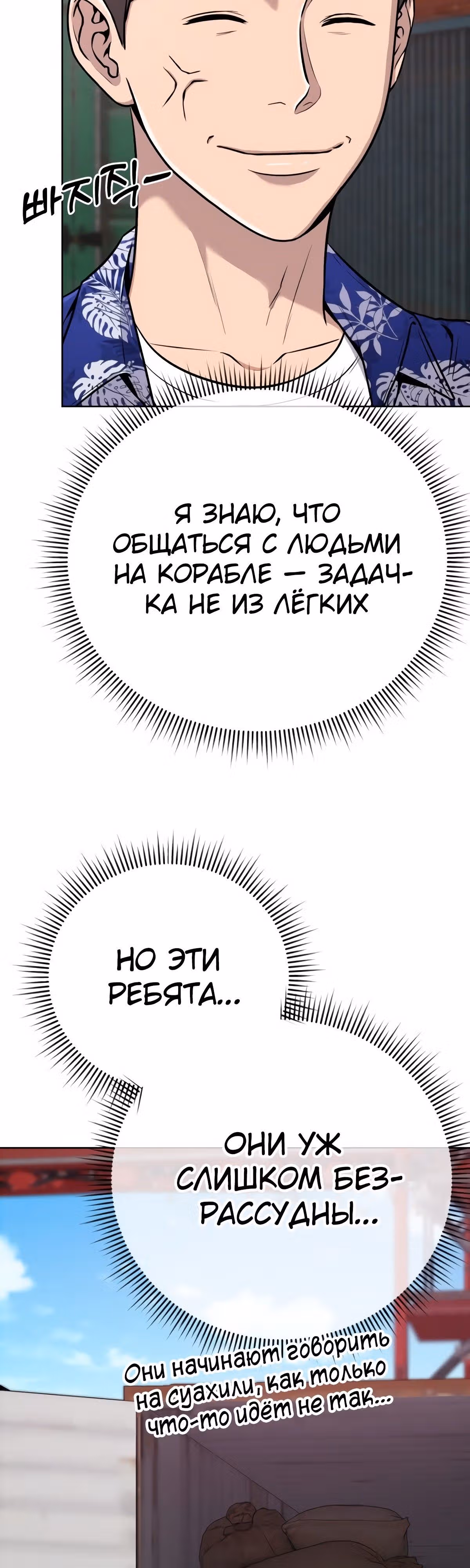 Регрессия новичка Ким Чоль Су — Том 1 · Глава 19, страница 3