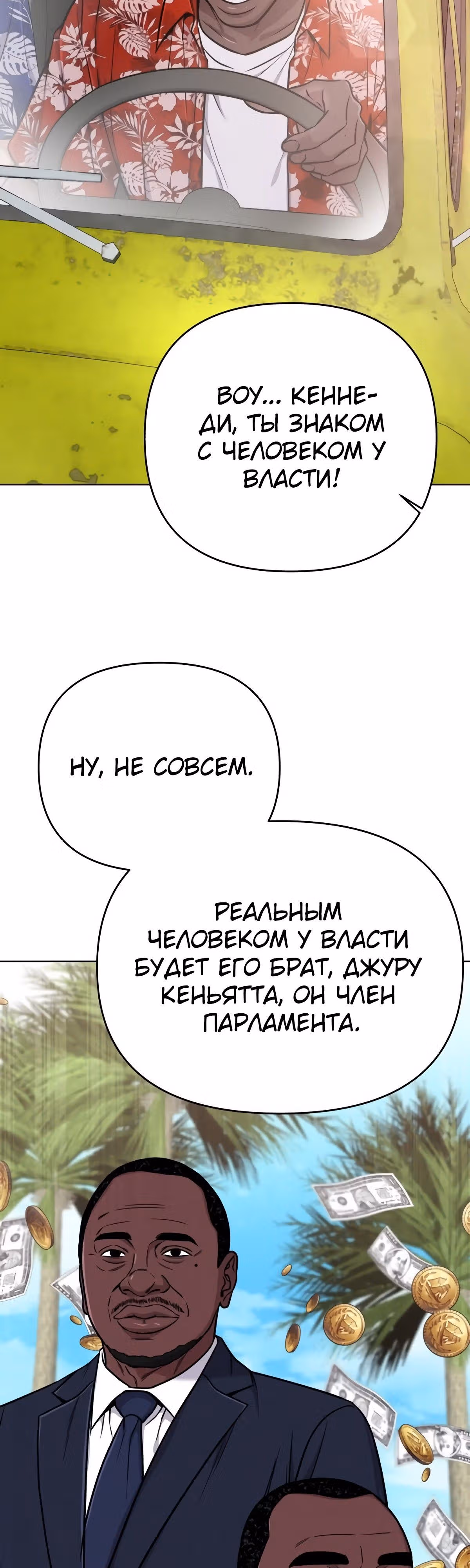 Регрессия новичка Ким Чоль Су — Том 1 · Глава 19, страница 21