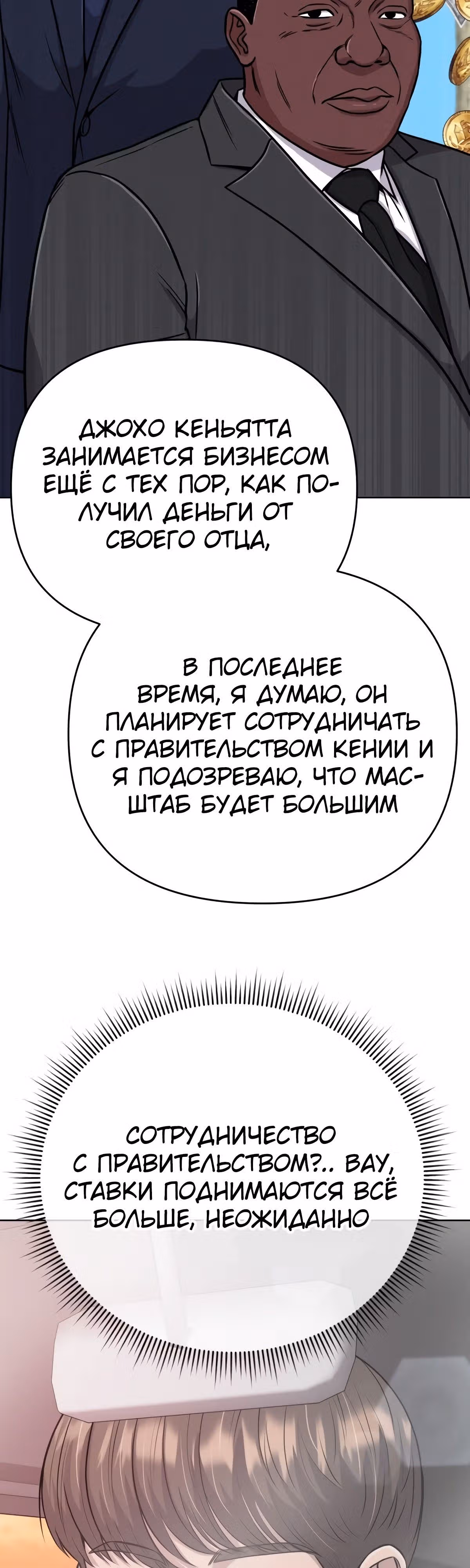 Регрессия новичка Ким Чоль Су — Том 1 · Глава 19, страница 22