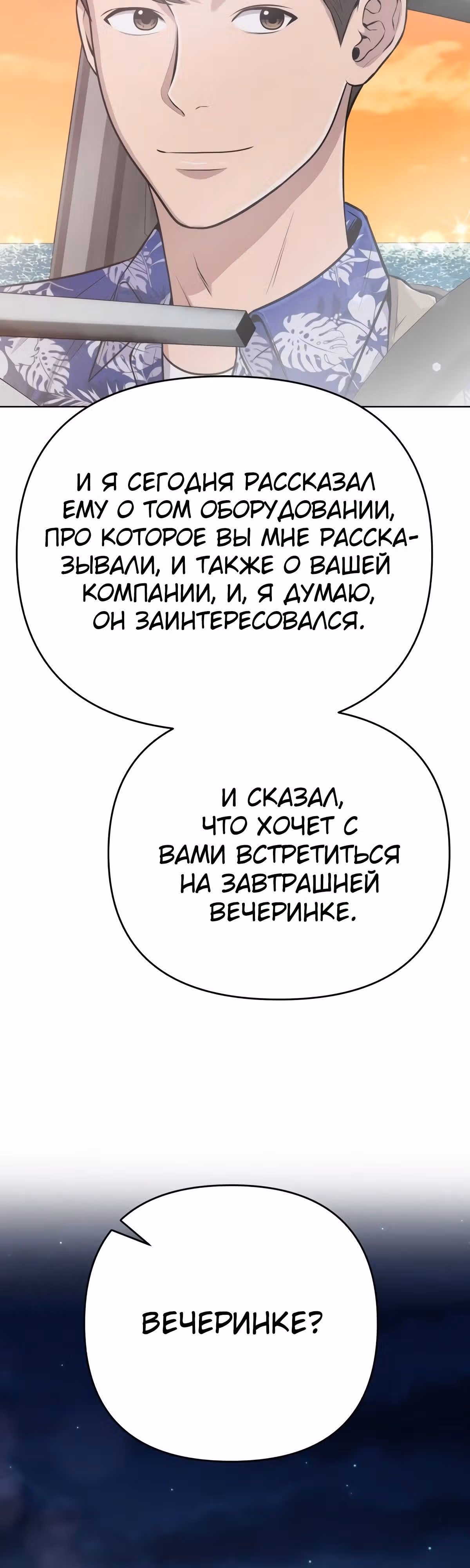 Регрессия новичка Ким Чоль Су — Том 1 · Глава 19, страница 23