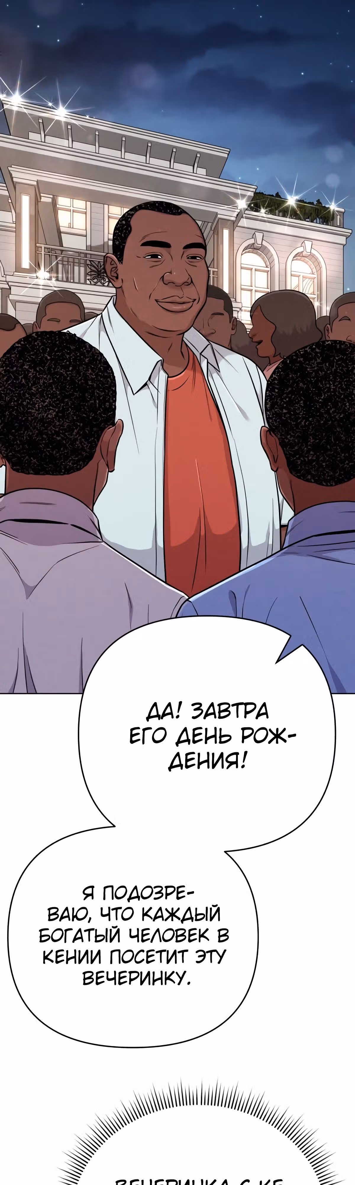 Регрессия новичка Ким Чоль Су — Том 1 · Глава 19, страница 24