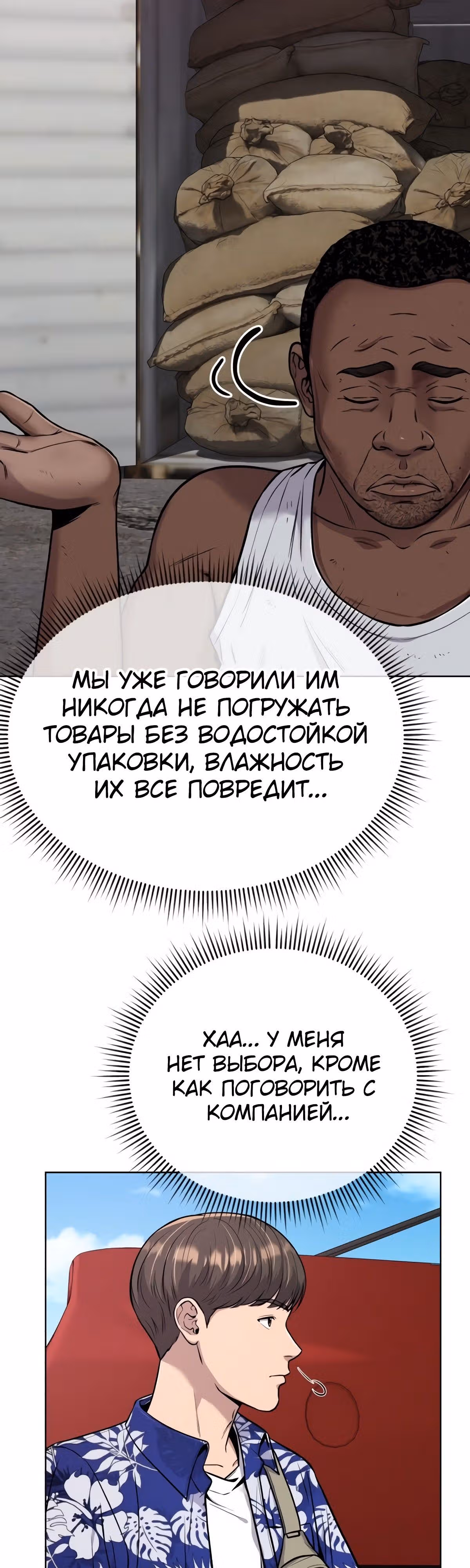Регрессия новичка Ким Чоль Су — Том 1 · Глава 19, страница 4