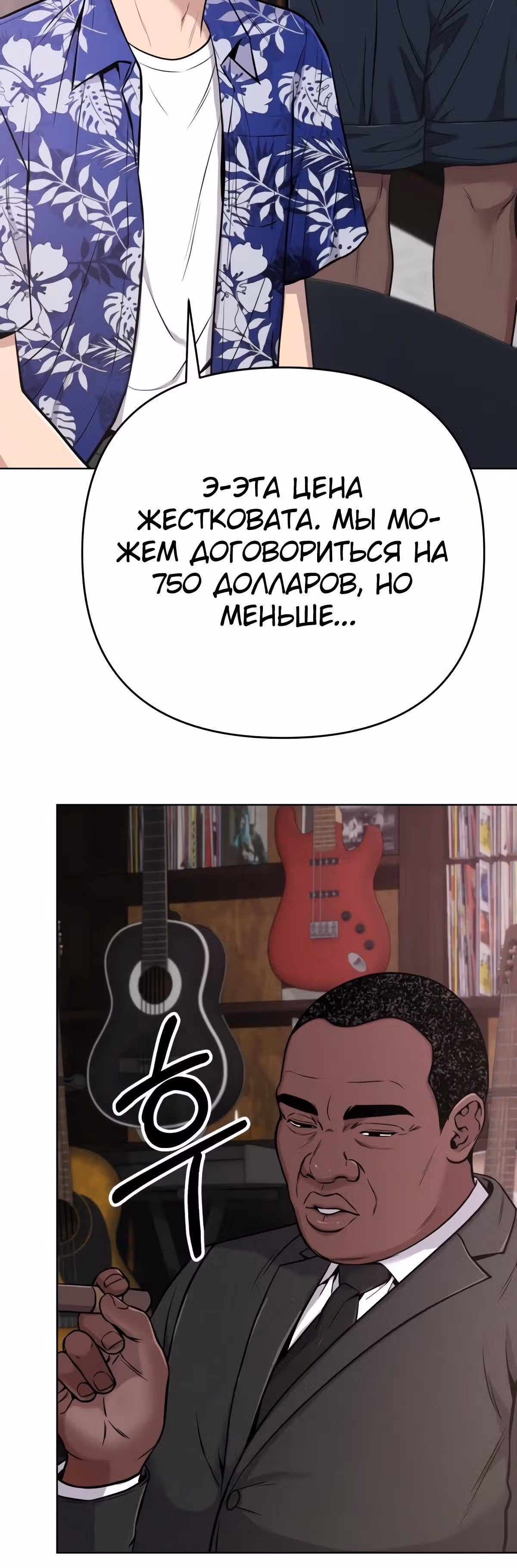 Регрессия новичка Ким Чоль Су — Том 1 · Глава 19, страница 42