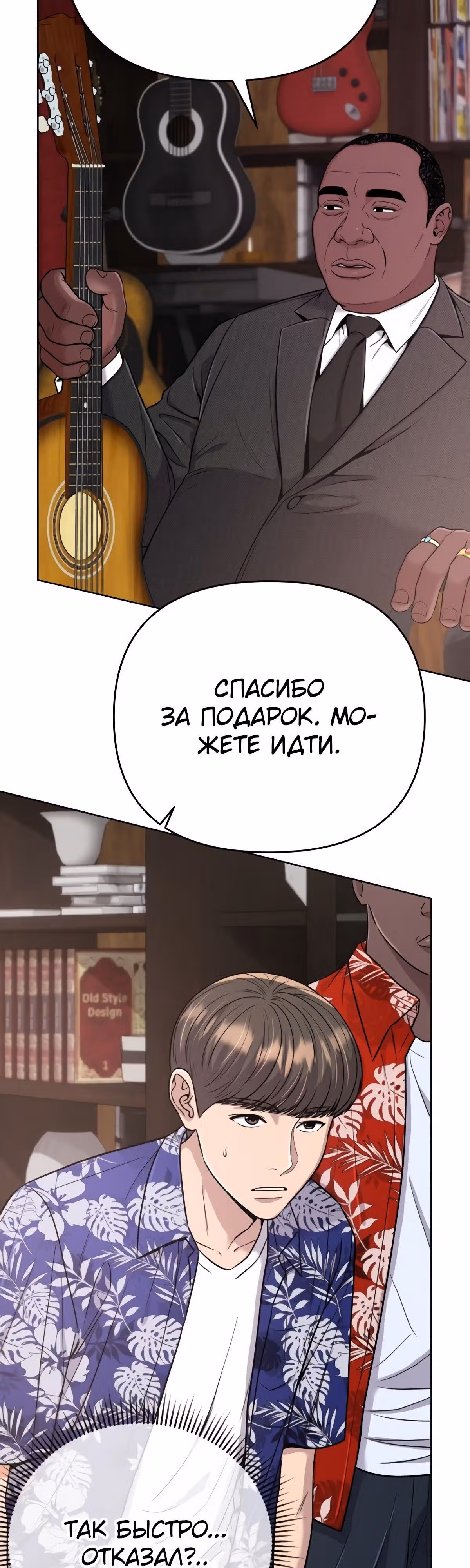 Регрессия новичка Ким Чоль Су — Том 1 · Глава 19, страница 44
