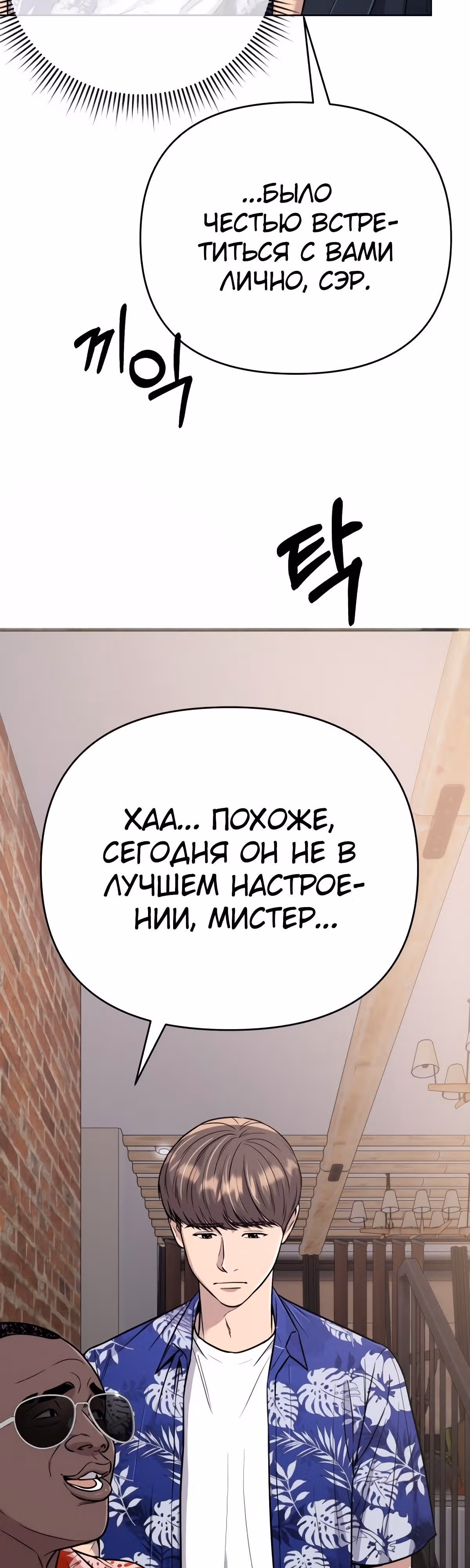 Регрессия новичка Ким Чоль Су — Том 1 · Глава 19, страница 45