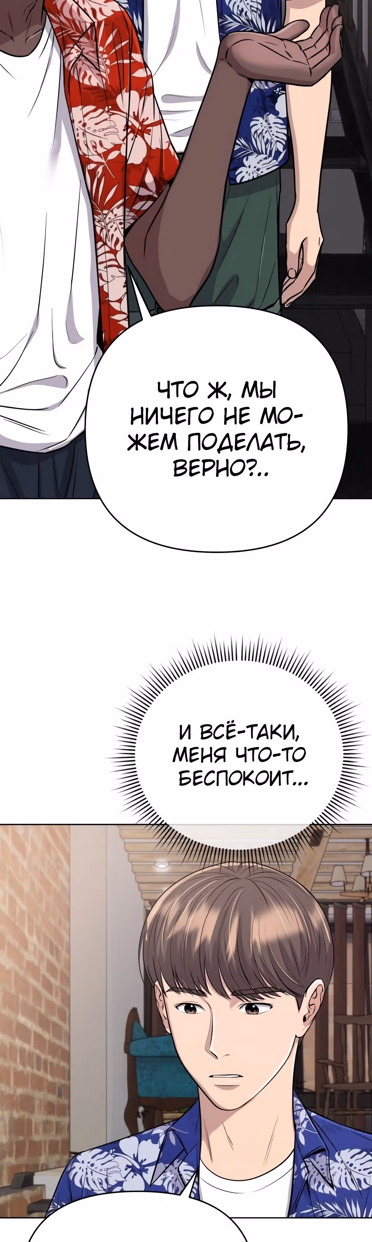 Регрессия новичка Ким Чоль Су — Том 1 · Глава 19, страница 46