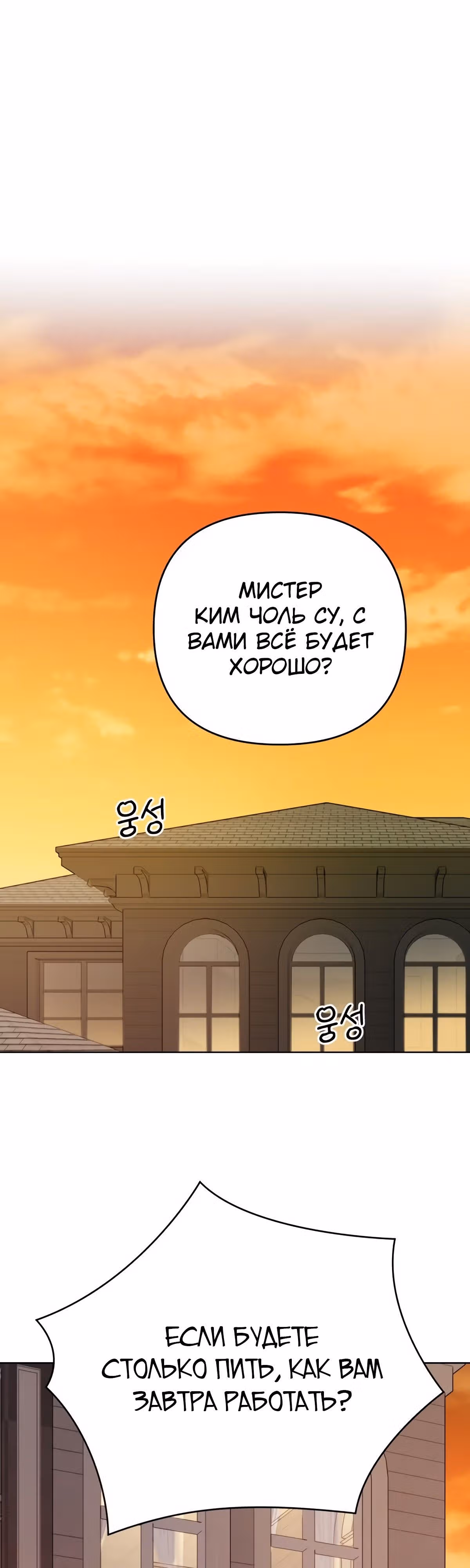 Регрессия новичка Ким Чоль Су — Том 1 · Глава 19, страница 49